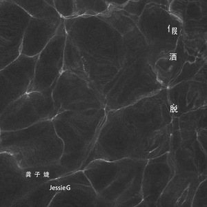 化妆舞会1998罗丽星
